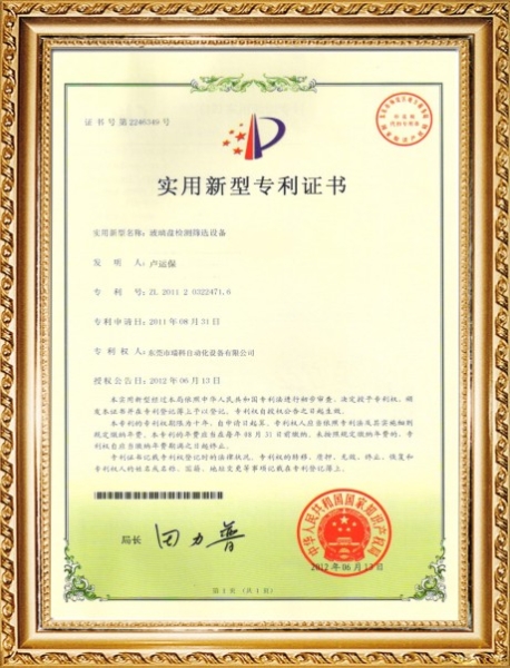 實(shí)用新型專利證書(shū)