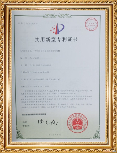 CCD實(shí)用新型專利證書(shū)